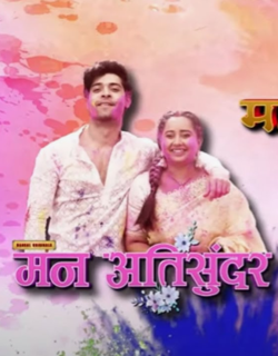 Mann Atisundar 23st January 2026 Full Episode смотреть индийский сериал онлайн