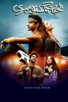 Моя исчезнувшая любовь / Muhabbat Gumshuda Meri