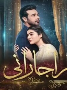 Раджа и Рани	/ Raja Rani