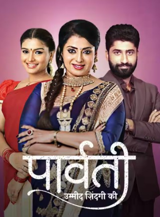 Parvati Umeed Zindagi Ki 23st January 2026 Full Episode смотреть индийский сериал онлайн