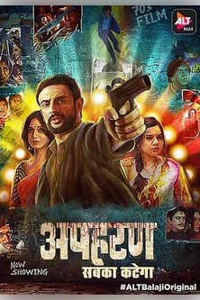 Похищение / Apharan