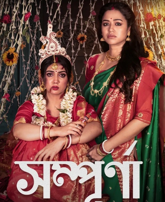 Полноценная / Sampoorna