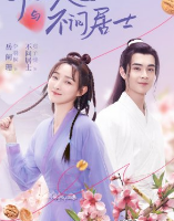 Мое сердце в твоей груди / Ting Xin Xia Nu Yu Bu Wen Ju Shi / My Heart to Your Chest