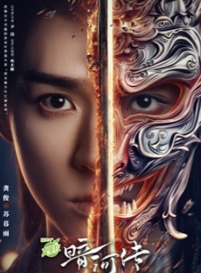 Легенда о Темной Реке	/ An he zhuan	/ Тёмная река / An He Zhuan Zhen Ren Ban / Blood River