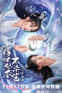 В бренном мире нетленная одежда бессмертного / Fu Shi Xian Yi Bu Ran Chen / Нетленный в бренном мире / Fu Shi Jue