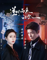 Обратный ход времени / Вернуться к тебе / Наперекор времени / Reversing Time / Время, обернутое вспять / Back for You