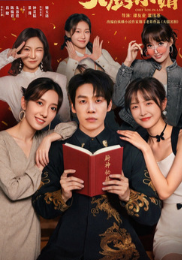 Зять шеф-повар / Da Chu Xiao Xu / Chef Son-In-Law / Da Huo