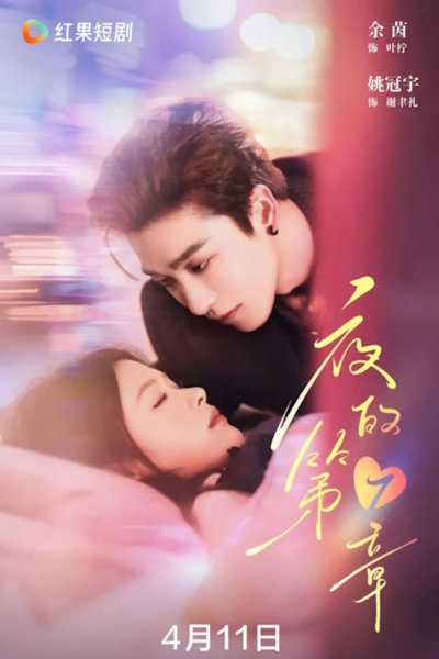 Безумно влюблён / Head over Heels / Ye De Di Qi Zhang