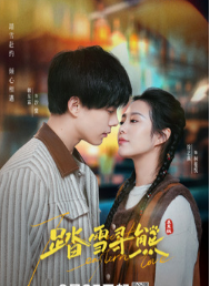 Самая восточная любовь / Ta Xue Xun Xiong / Ta Xue Xun Xiong Zai Dong / The Frost Eastern Love / The Most Eastern Love