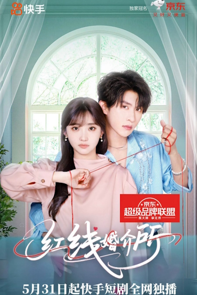 Агентство знакомств "Красная нить" / Red Thread Matchmaking Agency / Hong Xian Hun Jie Suo