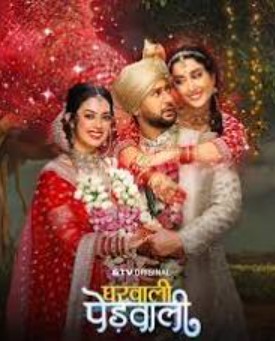 Gharwali Pedwali 23st January 2026 Full Episode 30 смотреть индийский сериал онлайн