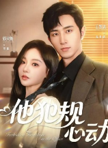 Запретный трепет сердца в офисе / Ta Fan Gui Xin Dong / Forbidden Heartbeat in the Office