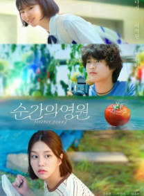 Вечная юность / Застывшая юность / Forever Young / Sunganui Yeongwon