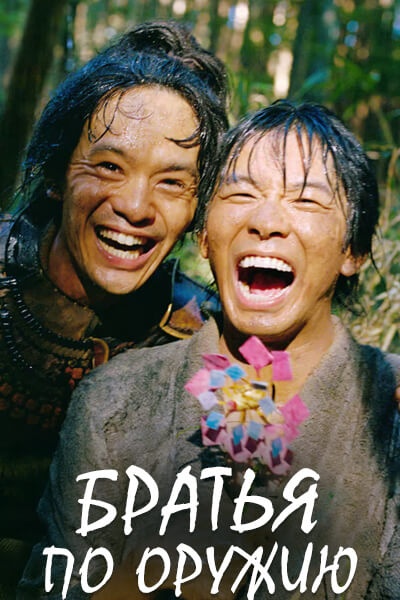 Братья по оружию / Братья Тоётоми / Brothers in Arms / Toyotomi Kyoudai! / Toyotomi Brothers!