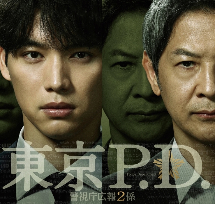 Изгой столичного управления полиции 2 / Отдел по связям с общественностью столичного полицейского управления 2 / Аутсайдер департамента столичной полиции 2 / Metropolitan Police Department Outsider 2 / Keishicho Outsider 2 / Outsider Cops 2