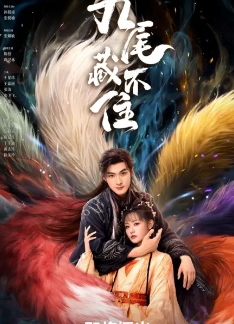 Девять хвостов не спрячешь / Вечная любовь лисы / Девять хвостов не спрятать / Jiu Wei Cang Bu Zhu / Eternal Love of the Fox